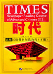 Newspaper Reading Course of Advanced Chinese II